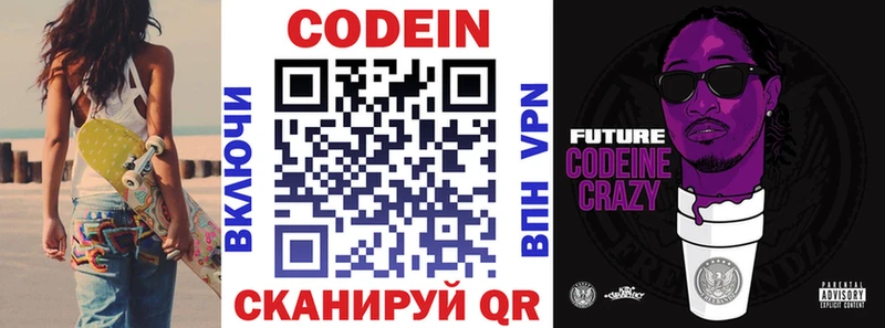что такое Балахна Codein напиток Lean (лин)
