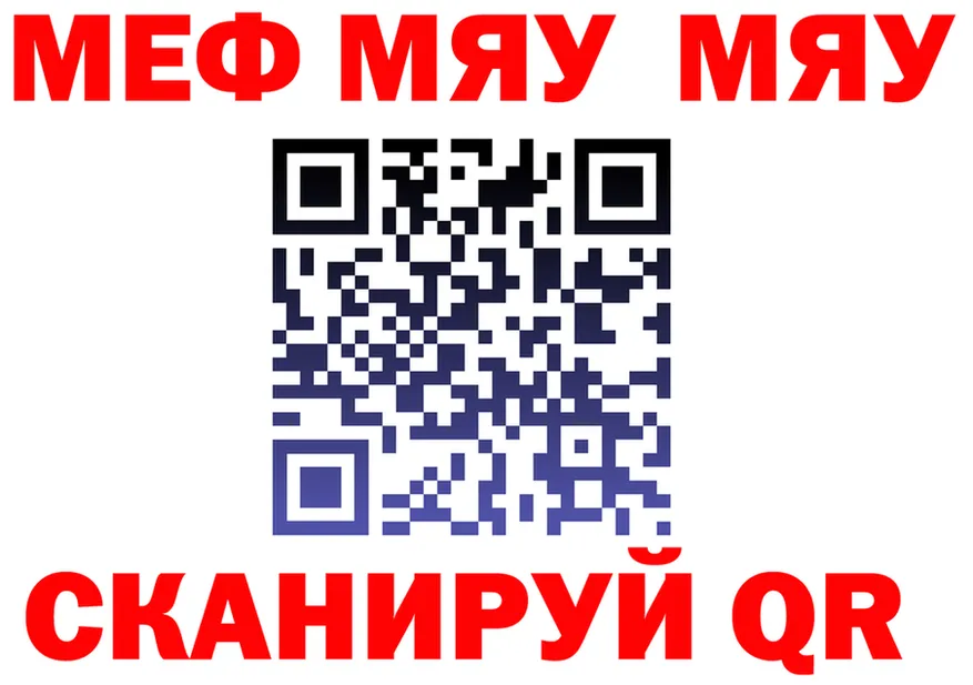 МЯУ-МЯУ 4 MMC ONION площадка blacksprut Балахна